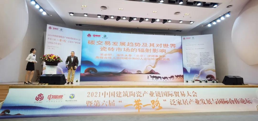 中國建筑陶瓷產業鏈國際貿易大會佛山開幕！大咖云集共話發展機遇
