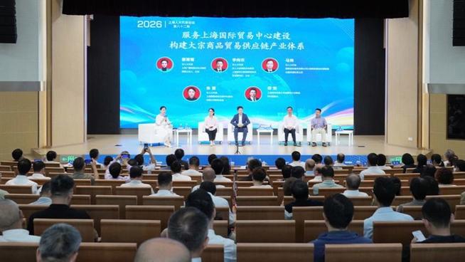 服務上海國際貿易中心建設，構建大宗商品貿易供應鏈新格局